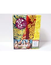 Amazon.co.jp: 宮S~Secret Prince DVD-BOX (韓流10周年特別企画DVD-BOX